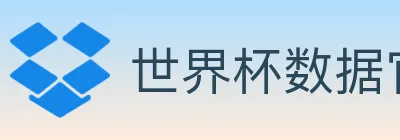 世界杯数据官方网站 Logo